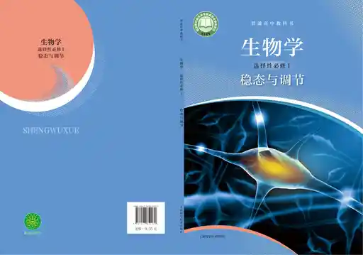 生物学 稳态与调节 沪科技版 选择性必修 第一册 2022版 封面