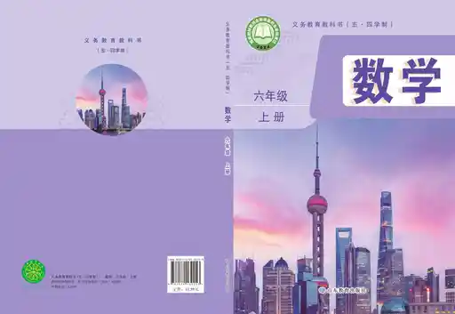 数学 鲁教版 六年级 上册 2022版 封面