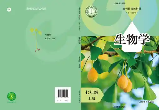 生物学 沪教版 七年级 上册 2022版 封面