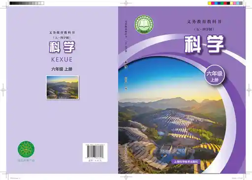 科学 沪科技版 六年级 上册 2022版