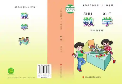 数学 青岛版 四年级 下册 2025版 封面