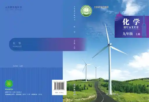 化学 北京版 九年级 上册 2022版 封面