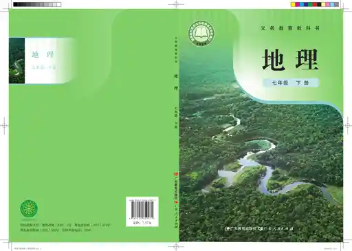 地理 粤教粤人版 七年级 下册 2024版 封面
