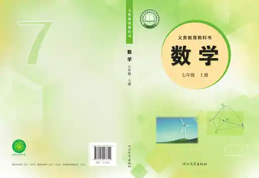 数学 冀教版 七年级 上册 2022版 封面