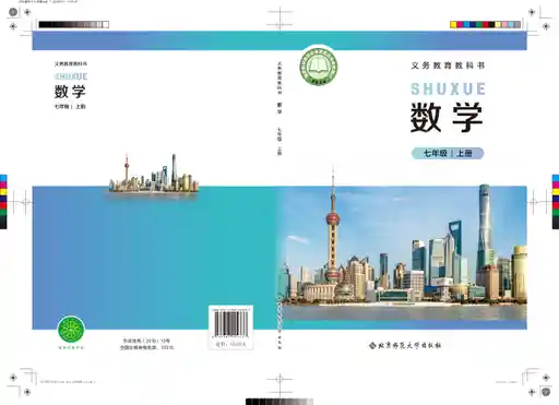 数学 北师大版 七年级 上册 2024版 封面