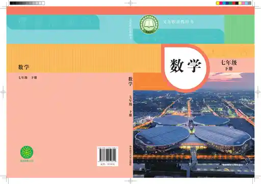 数学 华东师大版 七年级 下册 2022版 封面