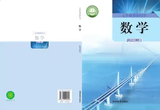 数学 湘教版 七年级 上册 2022版 封面