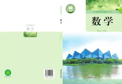 数学 湘教版 八年级 上册 2022版 封面