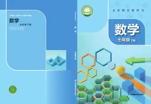 数学 苏科版 七年级 下册 2022版 封面
