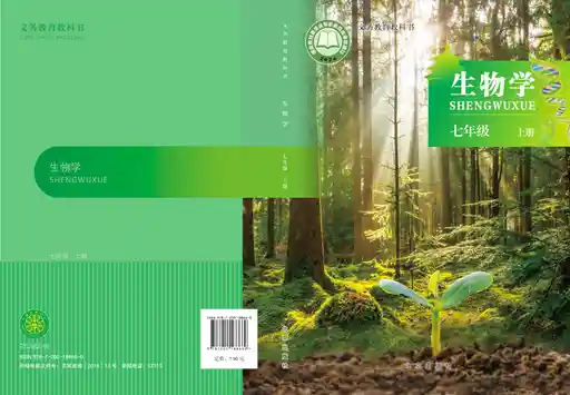 生物学 北京版 七年级 上册 2022版 封面