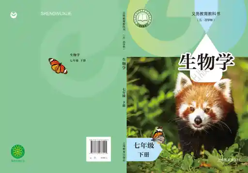 生物学 沪教版 七年级 下册 2022版 封面