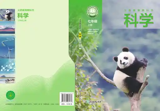 科学 浙教版 七年级 上册 2022版