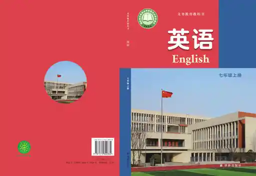 英语 译林版 七年级 上册 2024版 封面