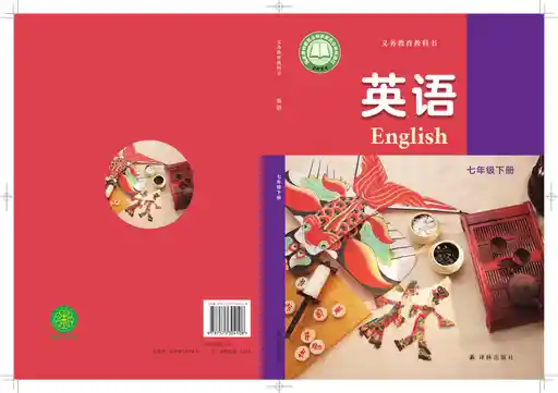 英语 译林版 七年级 下册 2024版 封面