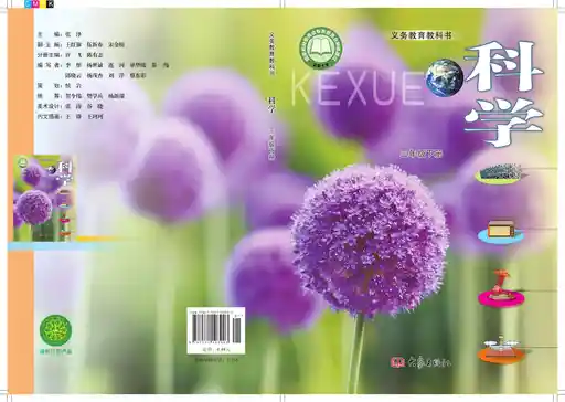 科学 大象社版 三年级下册 六三制 2019版