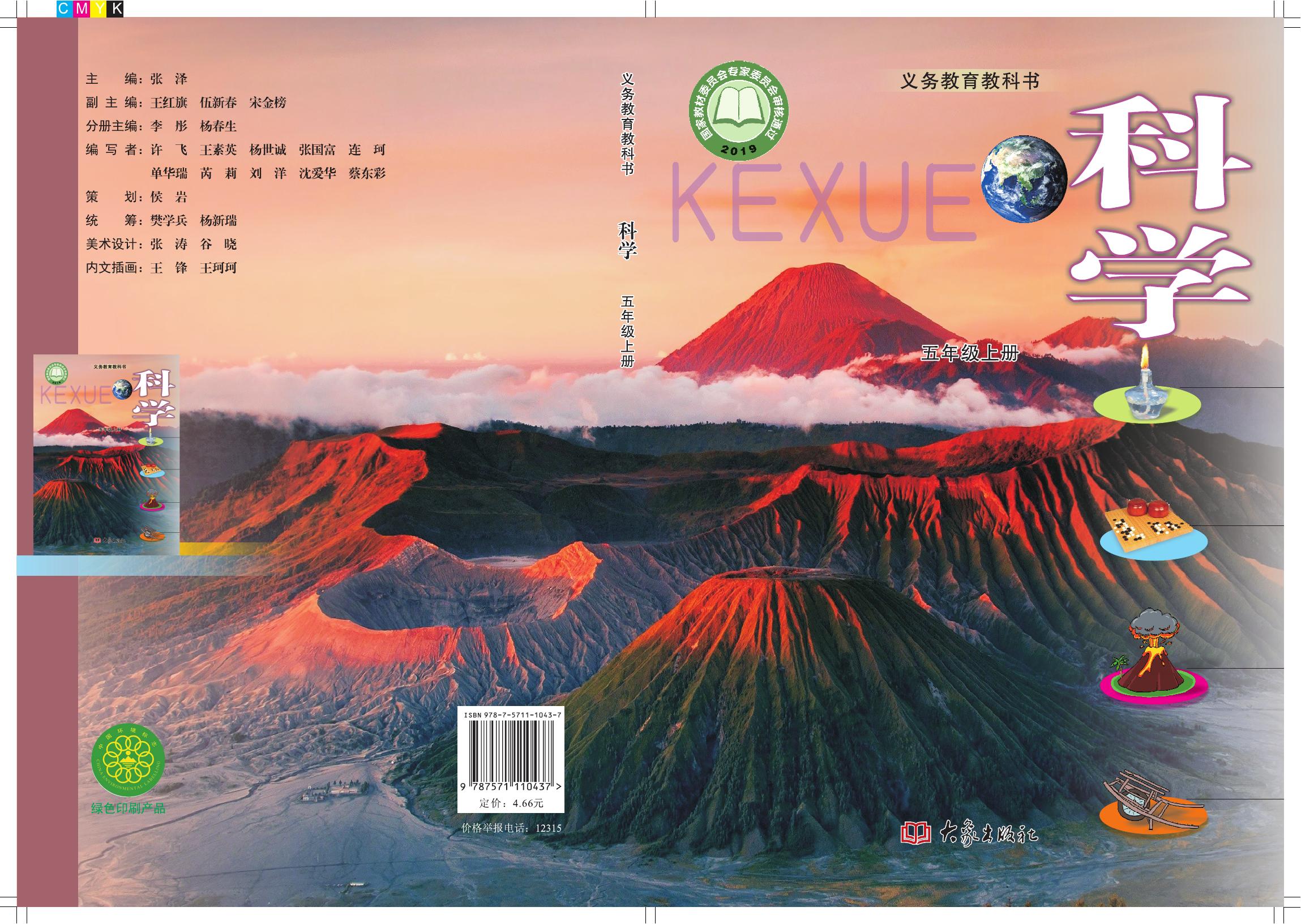 科学 大象社版 五年级上册 六三制 2021版