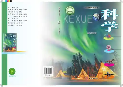 科学 大象社版 五年级下册 六三制 2021版