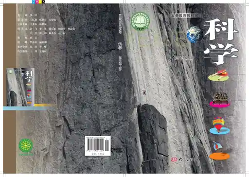 科学 大象社版 四年级上册 六三制 2020版