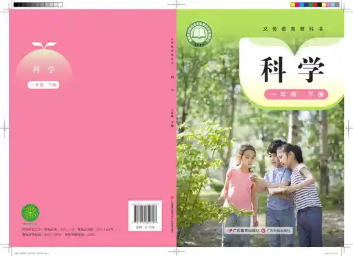 科学 粤教科技版 一年级 下册 2022版