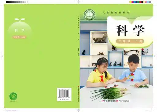 科学 粤教科技版 三年级 上册 2022版