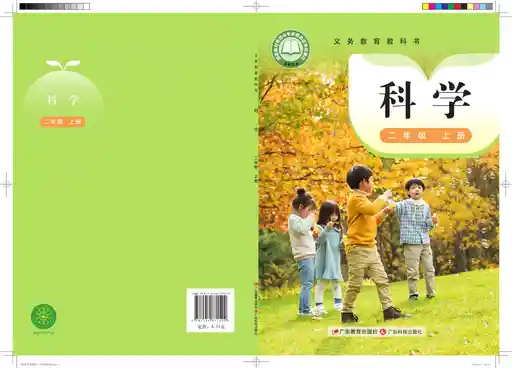 科学 粤教科技版 二年级 上册 2022版