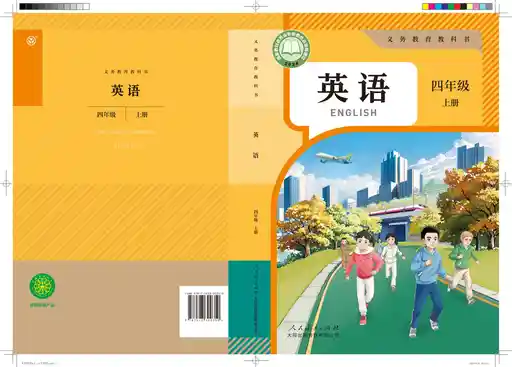 英语 人教大同版 四年级 上册 2024版 封面