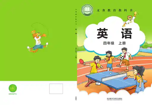 英语 外研社版 四年级 上册 2022版 封面