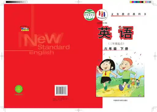 英语 外研社版 六年级 下册 2012版 封面