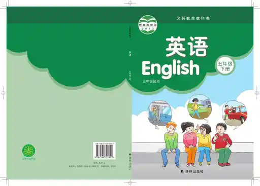 英语 译林版 五年级 下册 2014版 封面