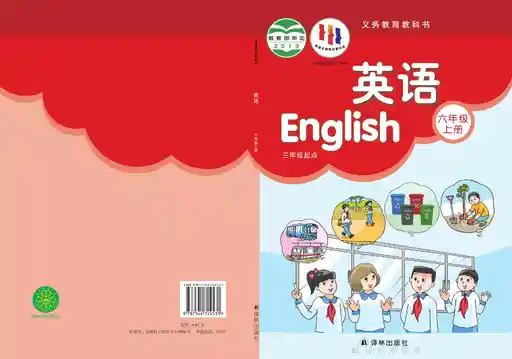 英语 译林版 六年级 上册 2014版 封面