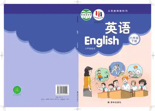 英语 译林版 六年级 下册 2014版 封面