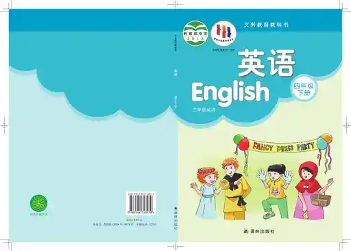 英语 译林版 四年级 下册 2013版 封面