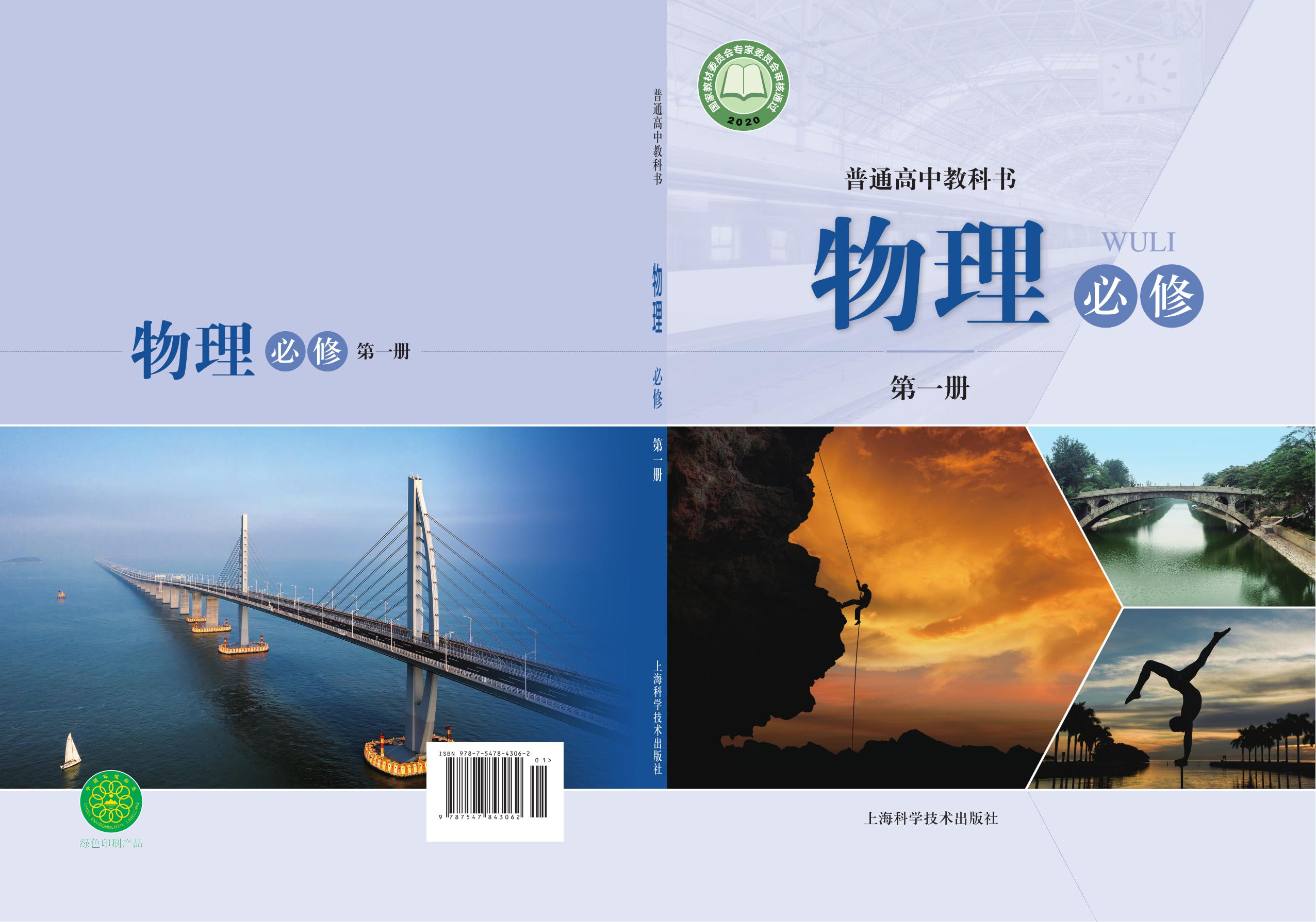 物理 沪科技版 必修 第一册 2021版