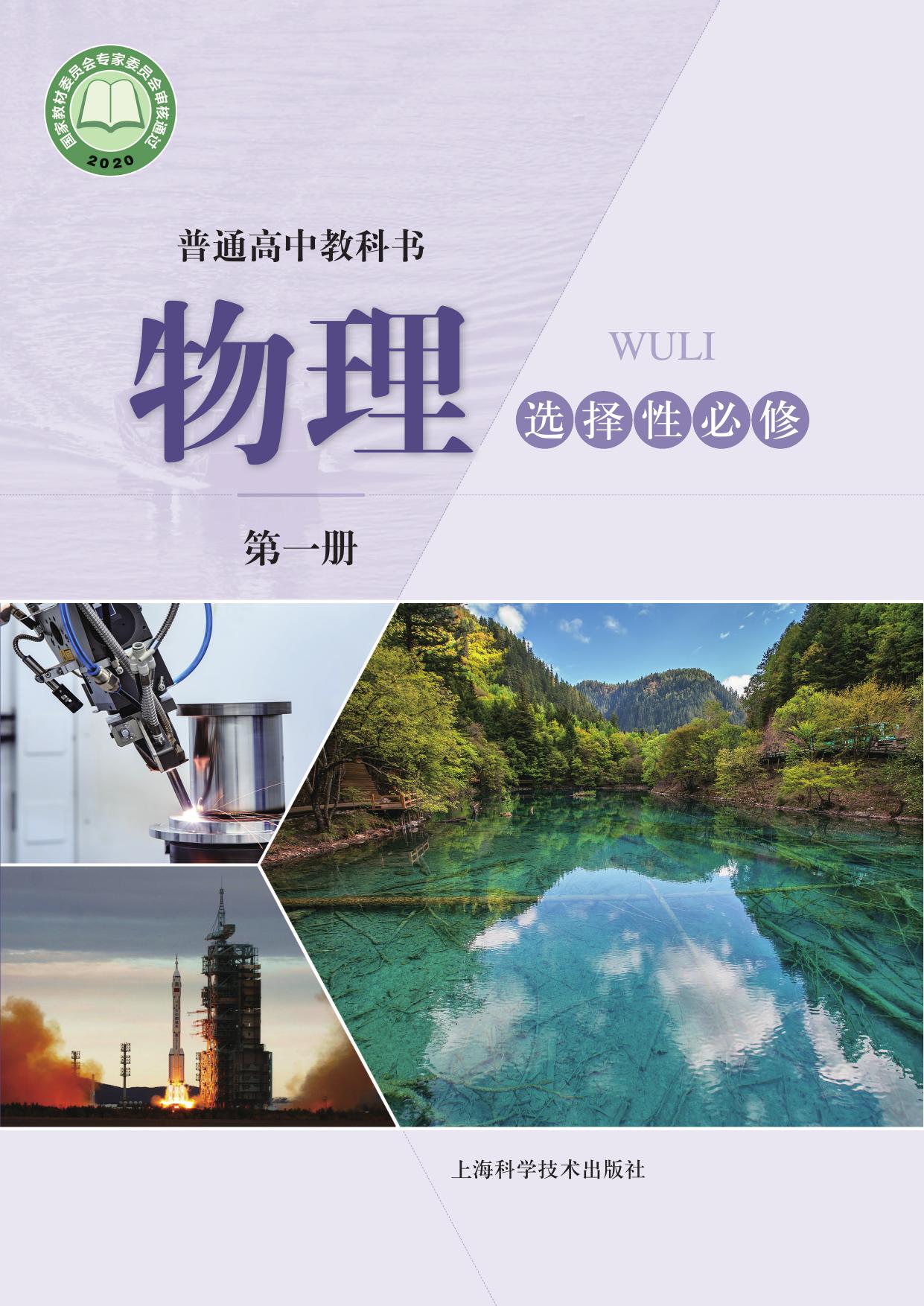 物理 沪科技版 选择性必修 第一册 2023版