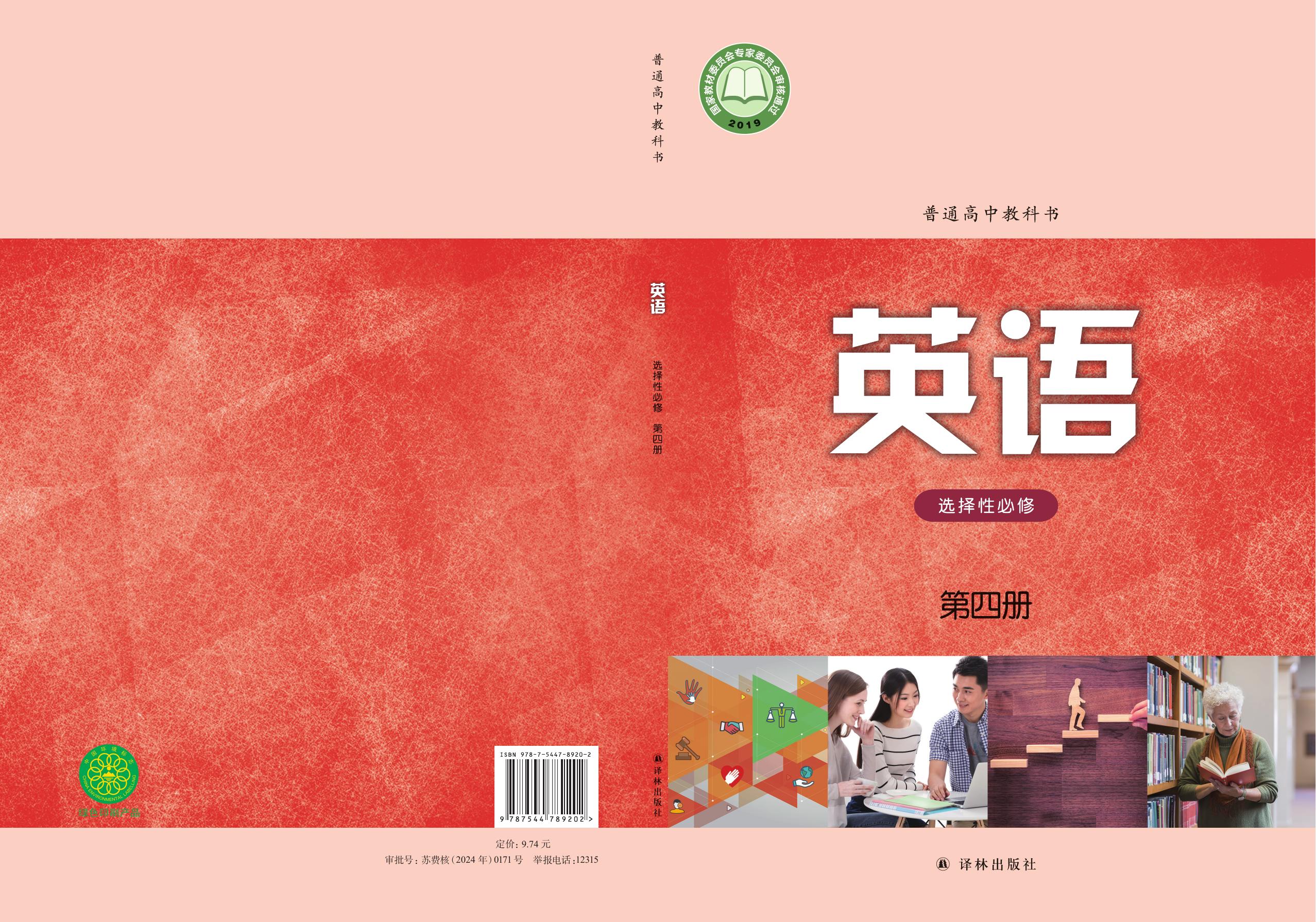 英语 译林版 选择性必修 第四册 2021版